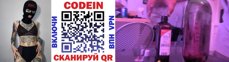 Codein напиток Lean (лин)  Таруса 